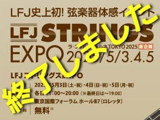 ラフォルジュルネ東京2024